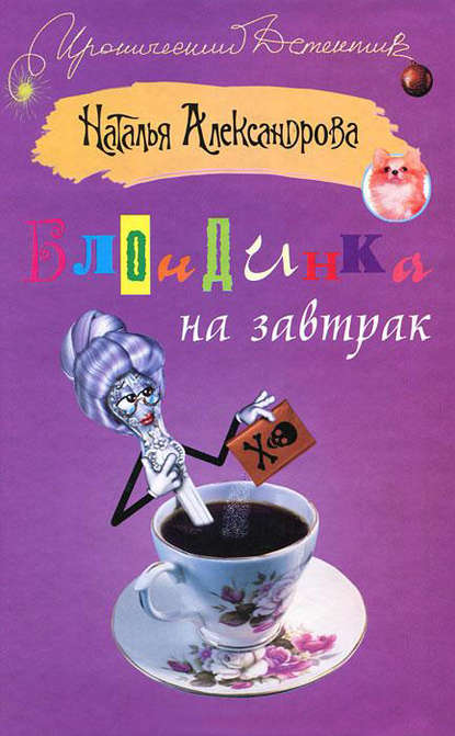 Блондинка на завтрак Блондинка на завтрак