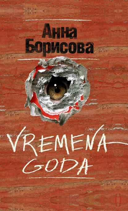 Vremena goda Vremena goda