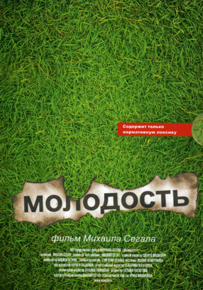 Молодость (сборник) Молодость (сборник)