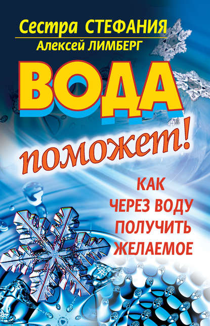 Вода поможет! Как через воду получить желаемое Вода поможет! Как через воду получить желаемое