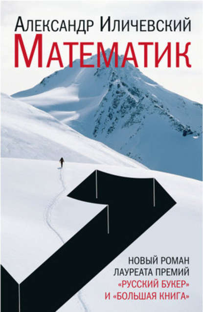 Математик Математик