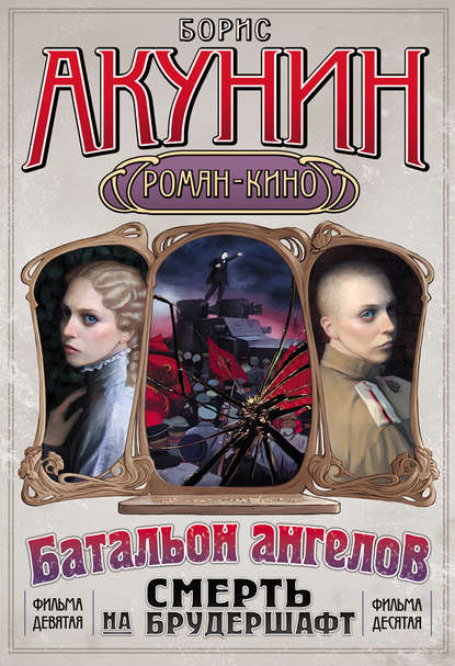 Операция «Транзит» Операция «Транзит»