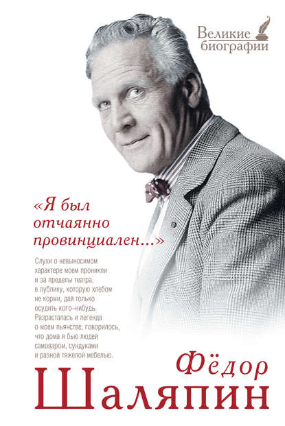 «Я был отчаянно провинциален…» «Я был отчаянно провинциален…»