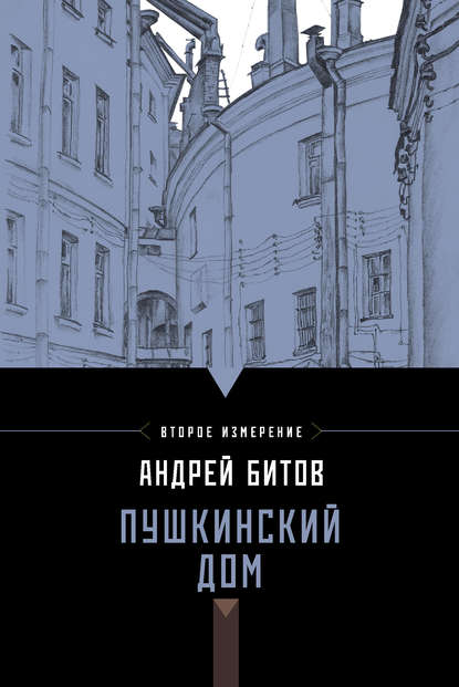 Пушкинский дом Пушкинский дом