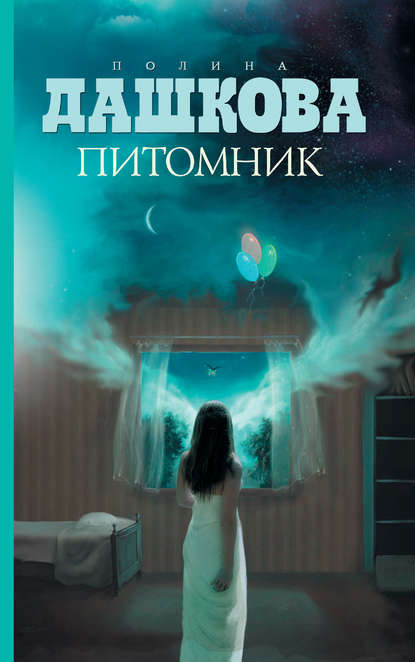 Питомник Питомник