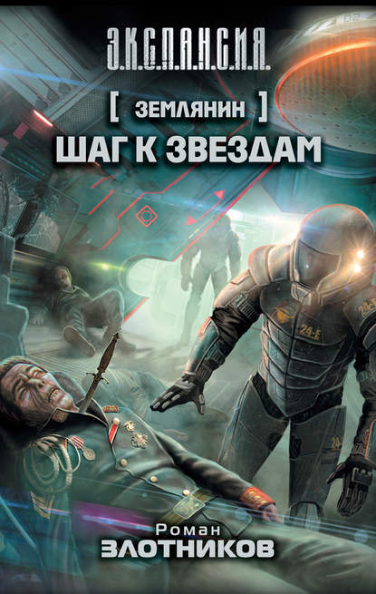 Шаг к звездам Шаг к звездам