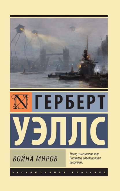 Война миров Война миров