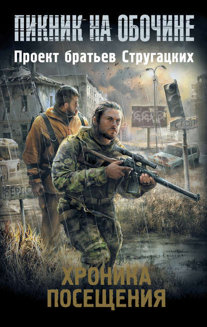 Хроника посещения (сборник) Хроника посещения (сборник)