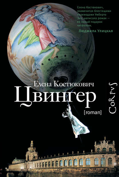 Цвингер Цвингер