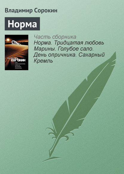 Норма Норма