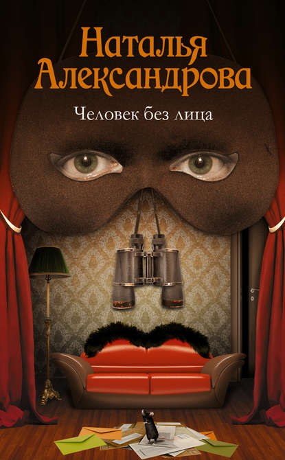 Человек без лица Человек без лица