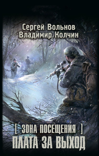 Зона Посещения. Плата за выход Зона Посещения. Плата за выход