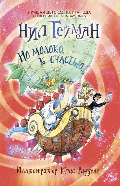 Но молоко, к счастью… Но молоко, к счастью…