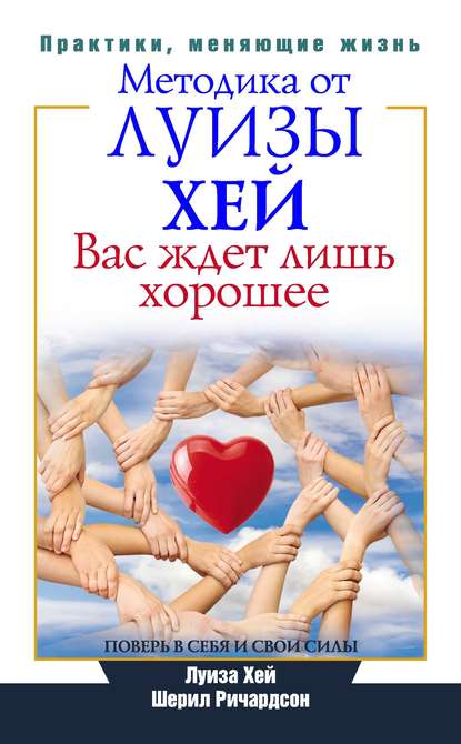Вас ждет лишь хорошее. Поверь в себя и свои силы Вас ждет лишь хорошее. Поверь в себя и свои силы