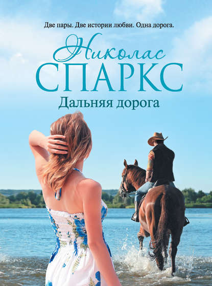 Дальняя дорога Дальняя дорога