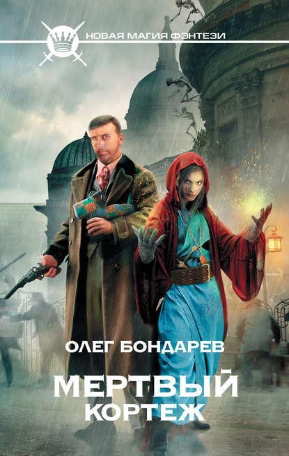 Мертвый кортеж Мертвый кортеж