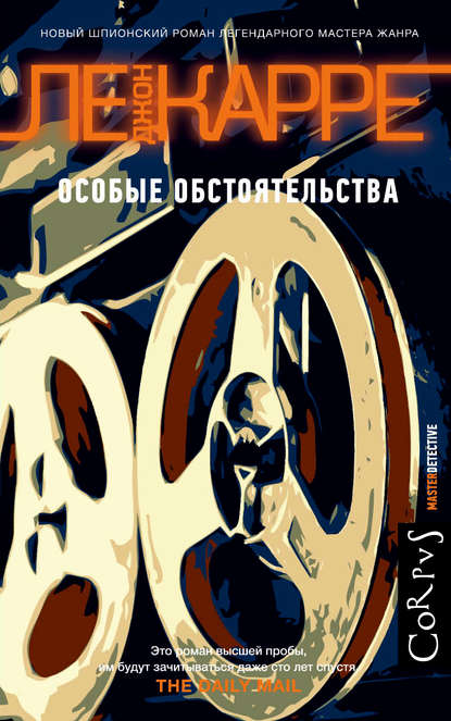 Особые обстоятельства Особые обстоятельства