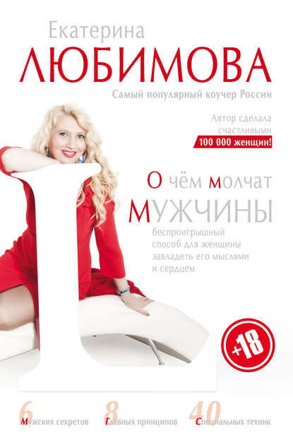 О чём молчат мужчины О чём молчат мужчины