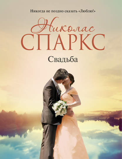 Свадьба Свадьба