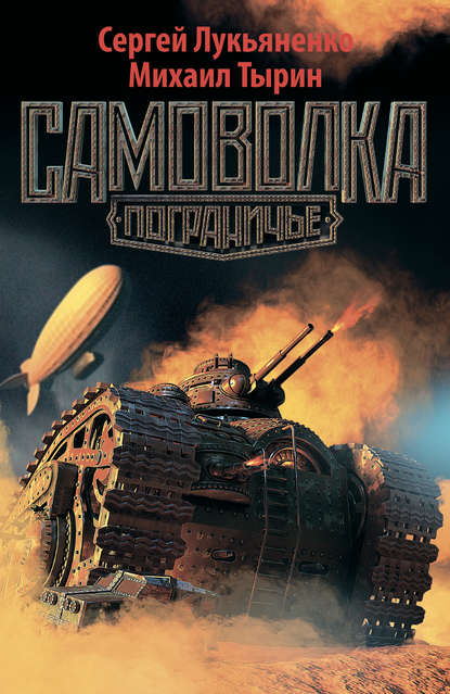 Самоволка Самоволка