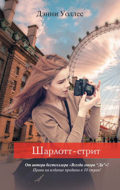 Шарлотт-стрит Шарлотт-стрит