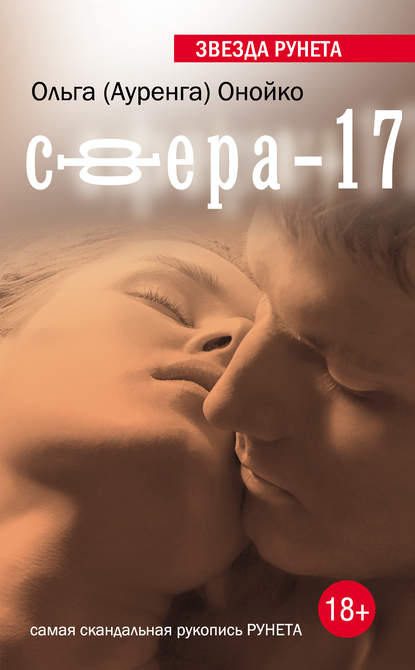 Сфера-17 Сфера-17