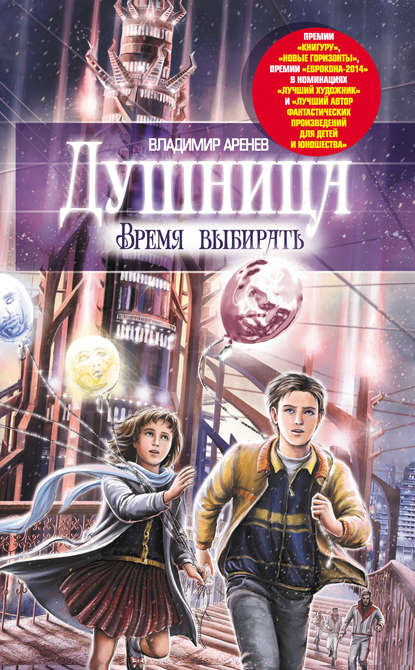 Душница. Время выбирать Душница. Время выбирать