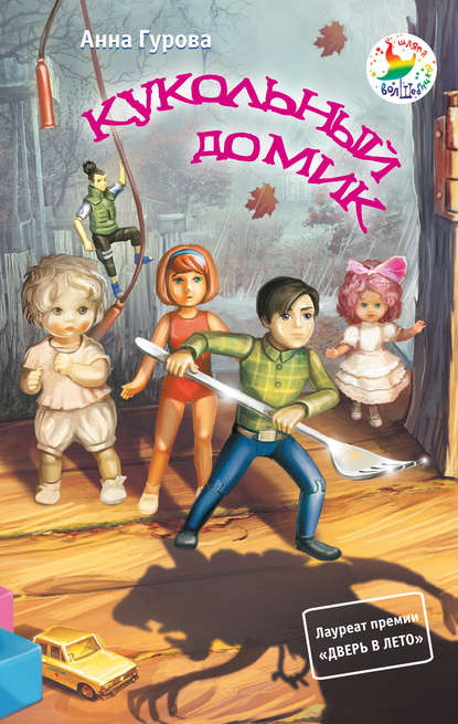 Кукольный домик Кукольный домик