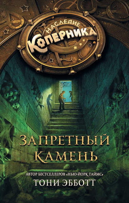 Запретный камень Запретный камень