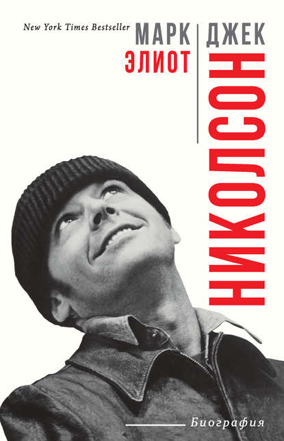 Джек Николсон. Биография Джек Николсон. Биография