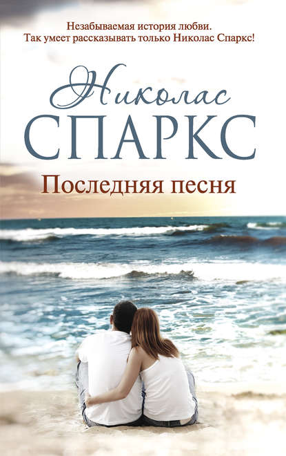 Последняя песня Последняя песня
