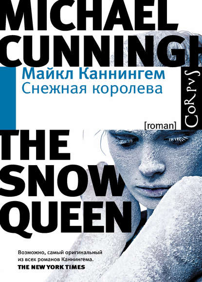 Снежная королева Снежная королева