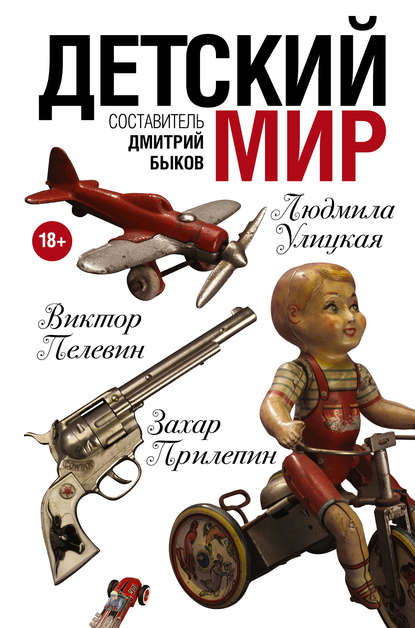 Детский мир (сборник) Детский мир (сборник)
