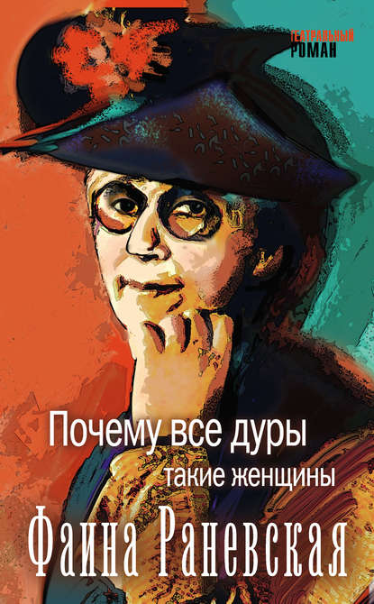 Почему все дуры такие женщины Почему все дуры такие женщины