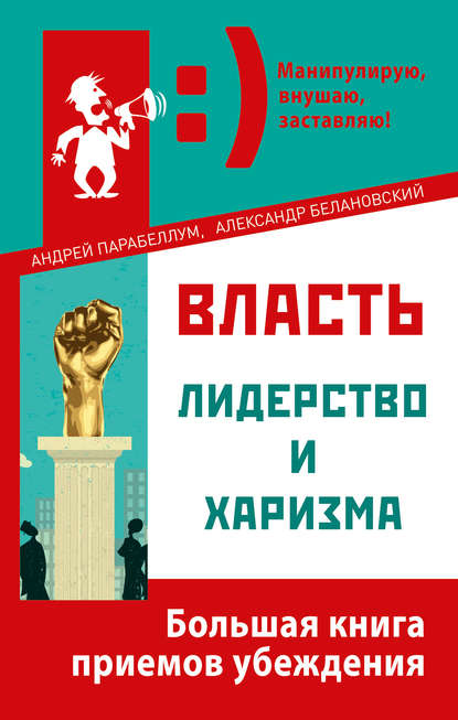 Власть, лидерство и харизма Власть, лидерство и харизма