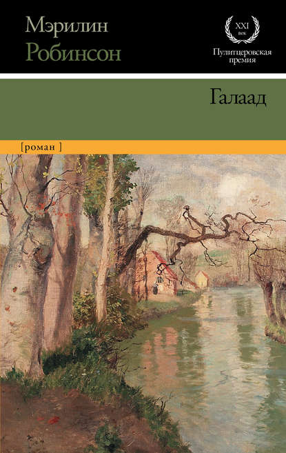 Галаад Галаад