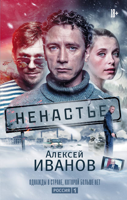 Ненастье Ненастье