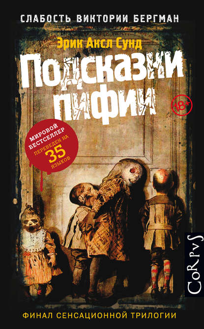 Подсказки пифии Подсказки пифии