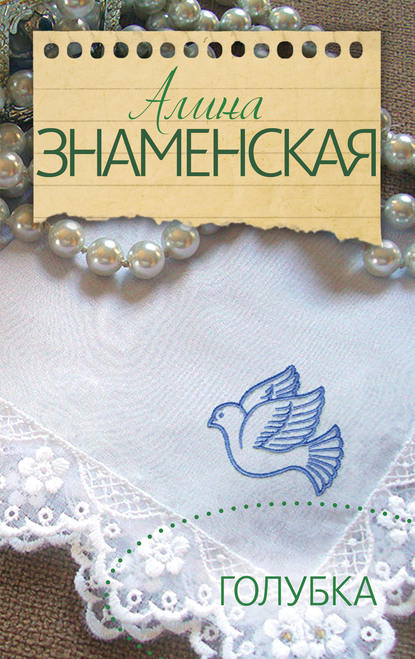 Голубка Голубка