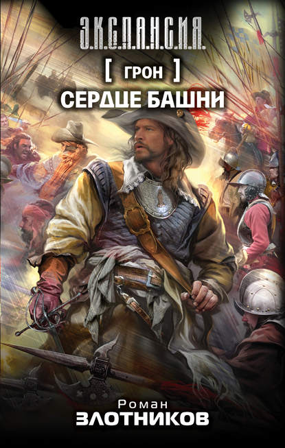 Сердце Башни Сердце Башни