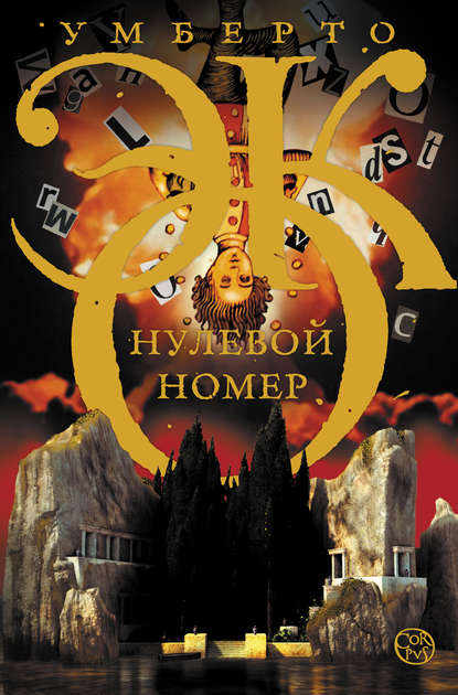 Нулевой номер Нулевой номер