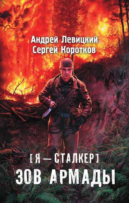 Зов Армады Зов Армады
