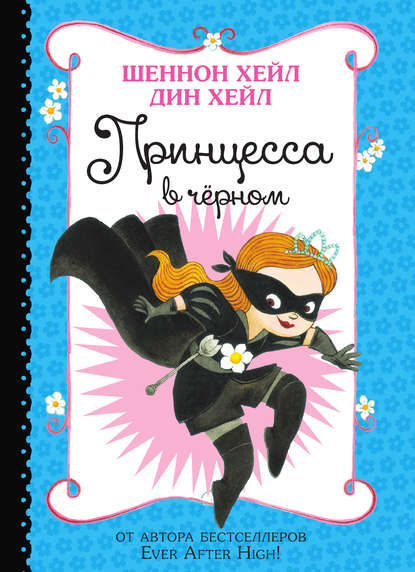 Принцесса-в-Чёрном Принцесса-в-Чёрном
