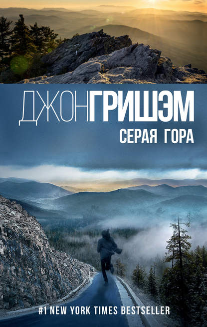 Серая гора Серая гора