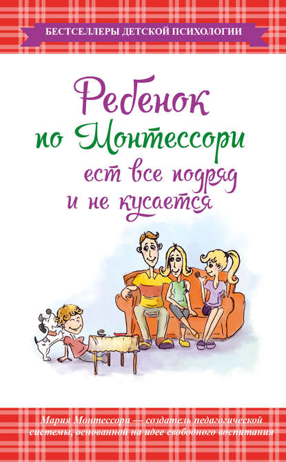 Ребенок по Монтессори ест все подряд и не кусается Ребенок по Монтессори ест все подряд и не кусается