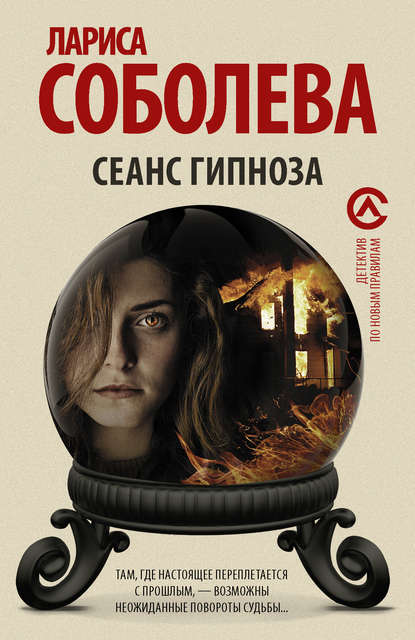 Сеанс гипноза Сеанс гипноза