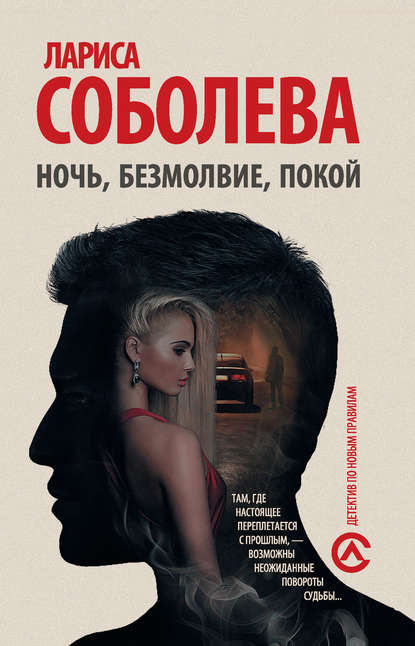 Ночь, безмолвие, покой Ночь, безмолвие, покой