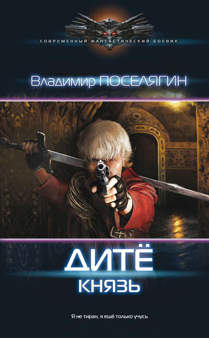 Дитё. Князь Дитё. Князь