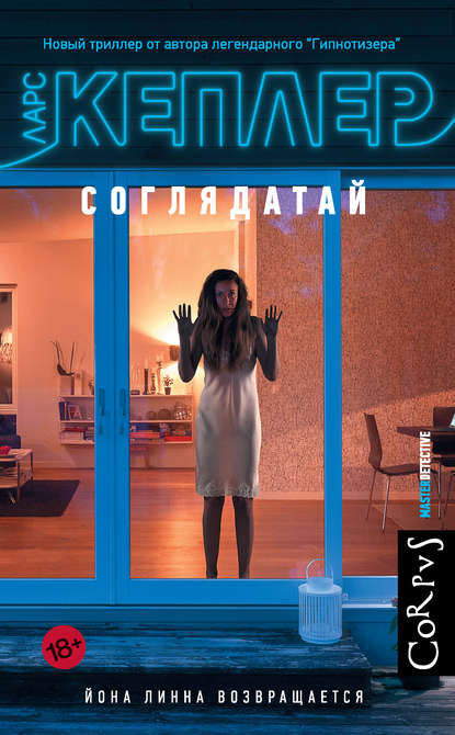 Соглядатай Соглядатай