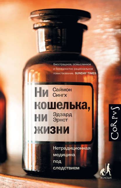 Ни кошелька, ни жизни. Нетрадиционная медицина под следствием Ни кошелька, ни жизни. Нетрадиционная медицина под следствием